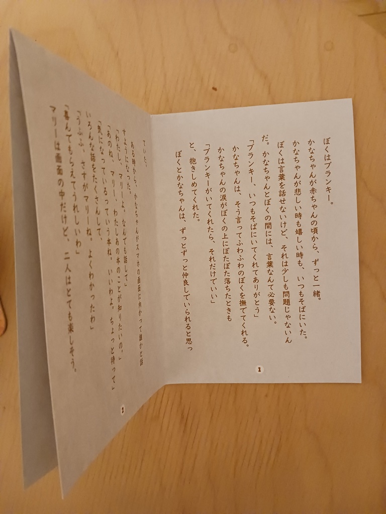 森の奥の小さなお家〜家具たちのナイショ話〜