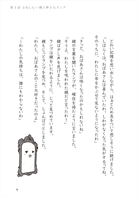 森の奥の小さなお家〜家具たちのナイショ話〜