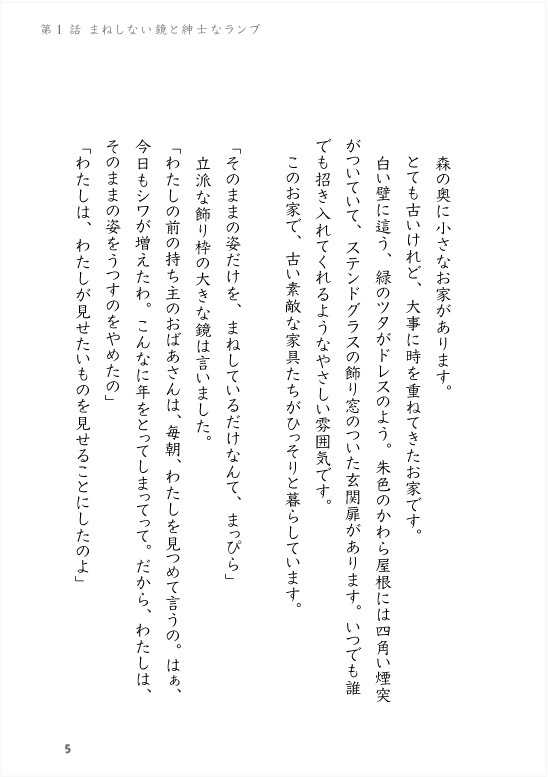 森の奥の小さなお家〜家具たちのナイショ話〜