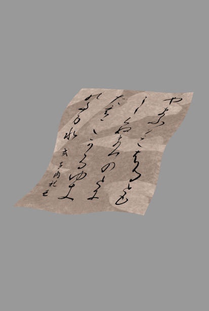 式子内親王和歌 漢字・仮名 毛筆 Calligraphy 素材