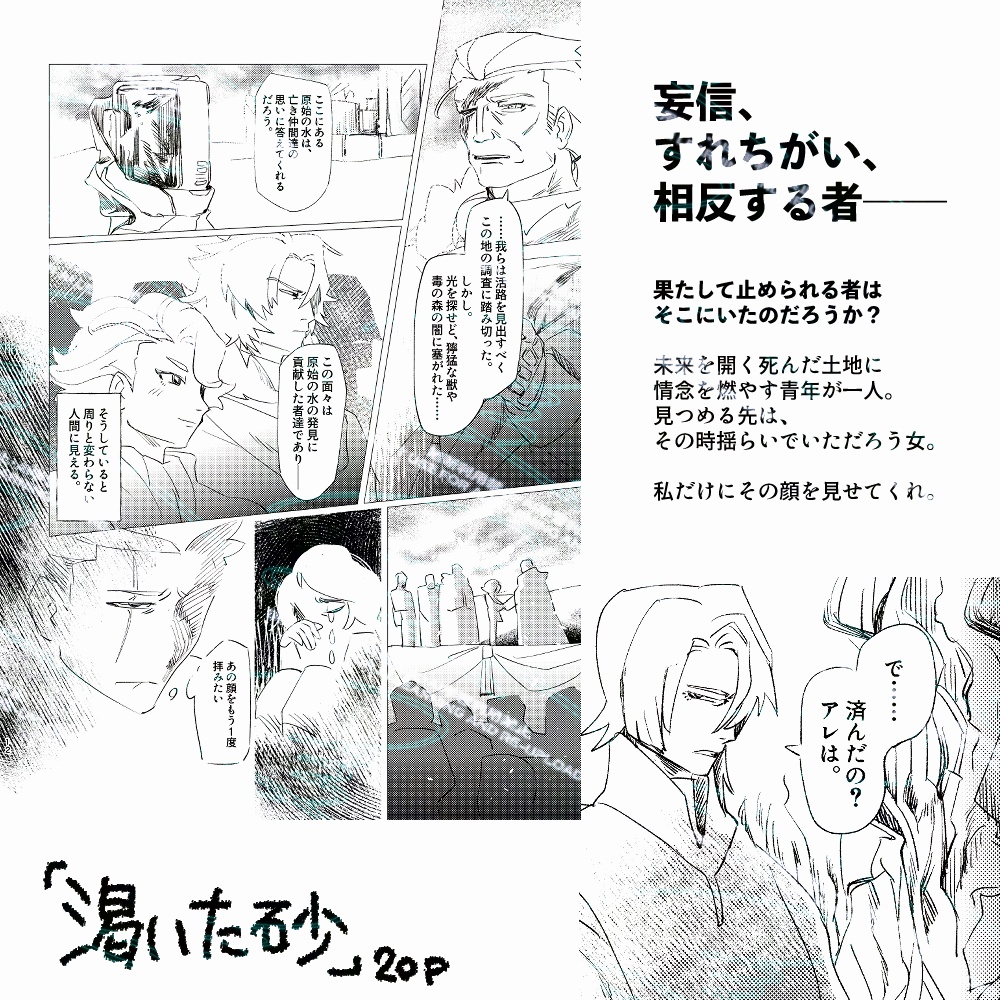 [短編漫画]渇いた砂