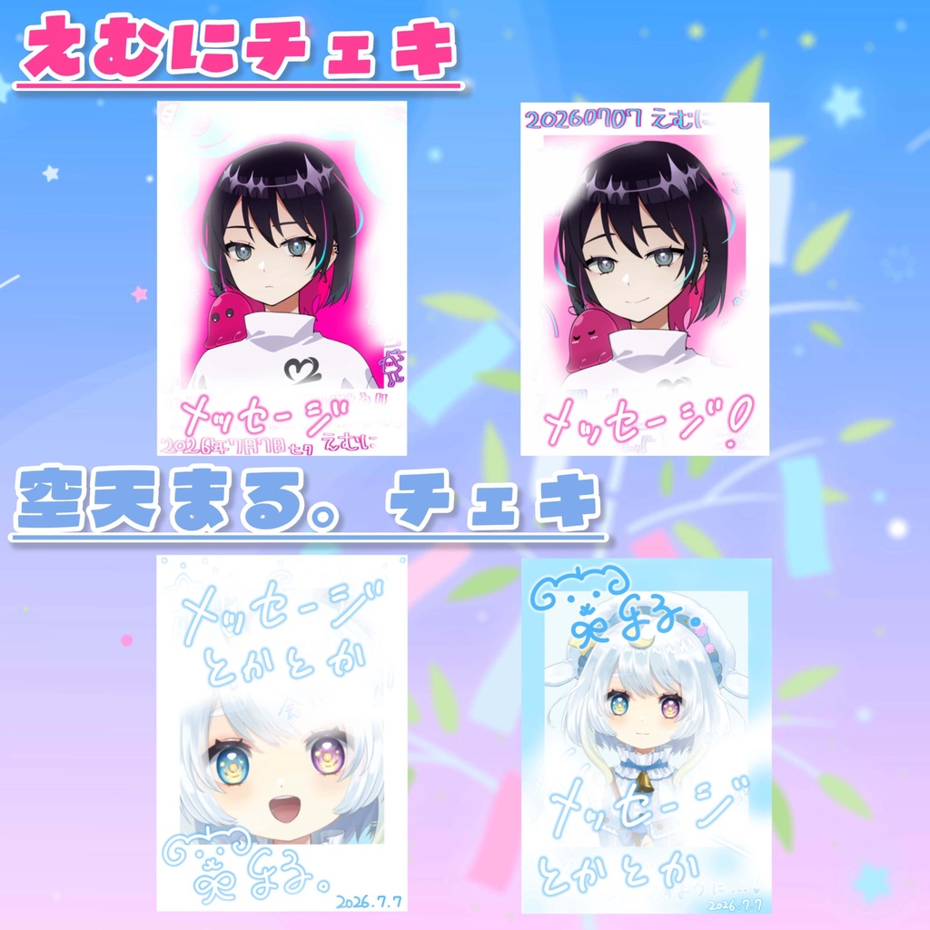 七夕デジタルチェキ
