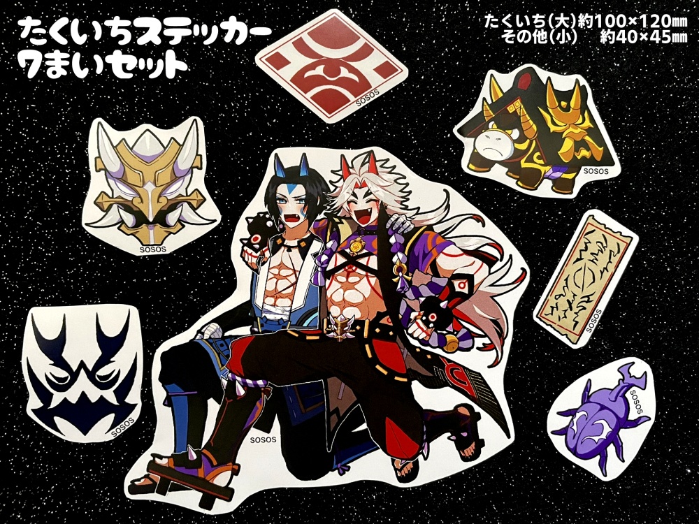 たくいちシール７まいセット