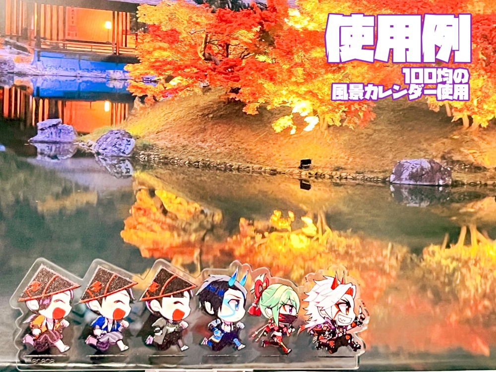 卓一がどこにでも一緒に出かけるアクスタ