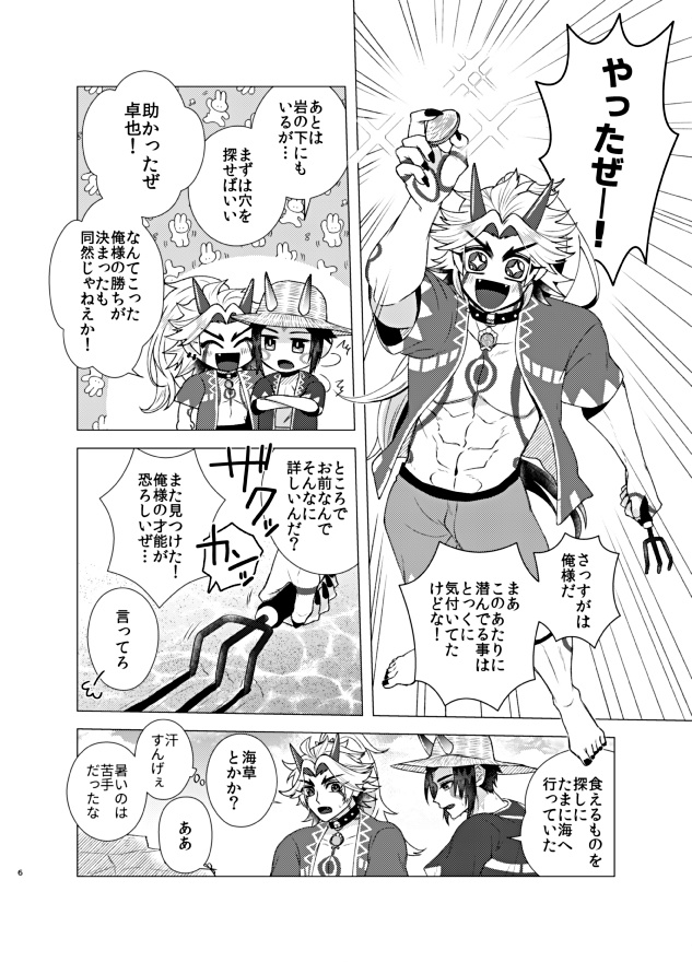 荒瀧蒼海探掘極彩大宝祭