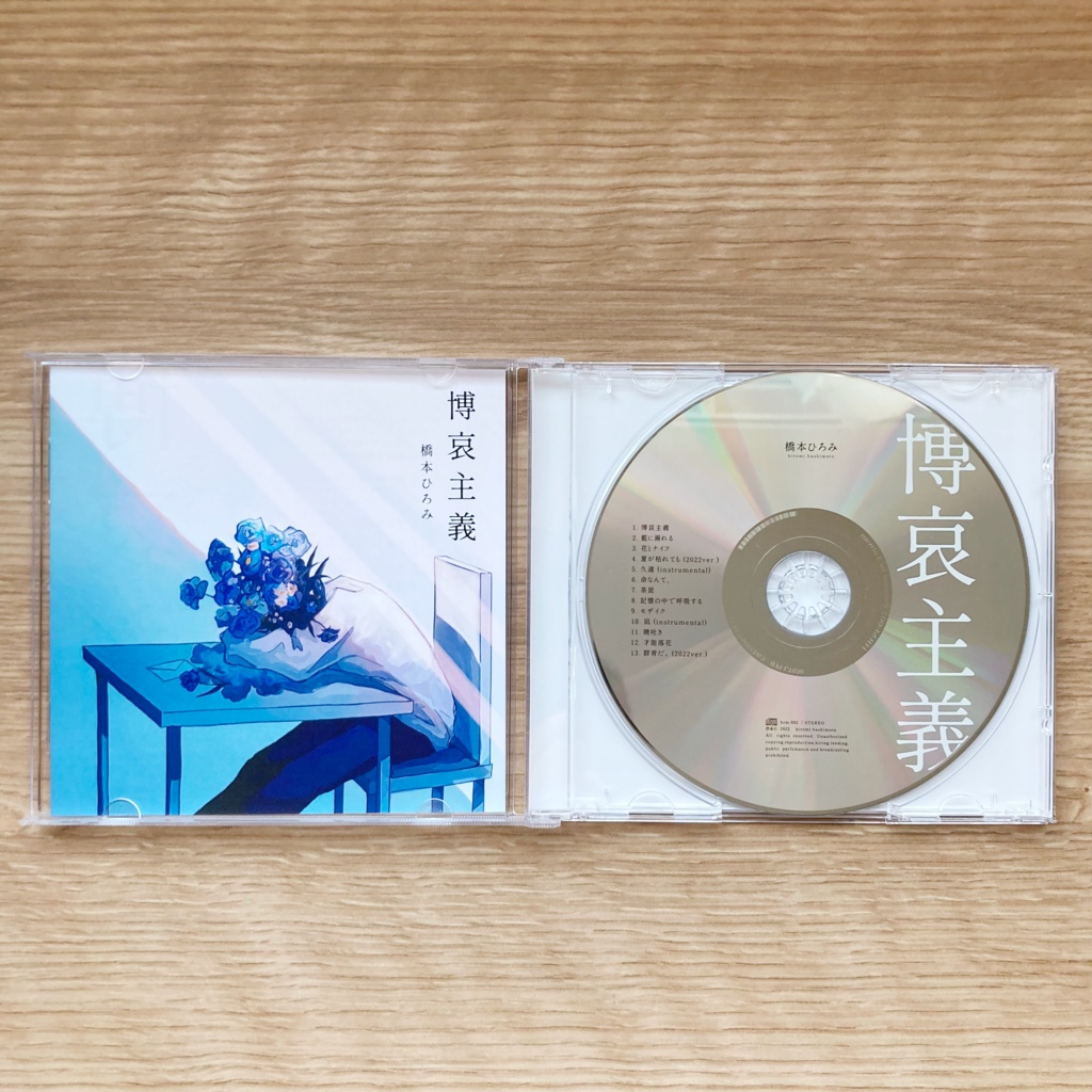 【通常盤】博哀主義 / 橋本ひろみ【1st full album】