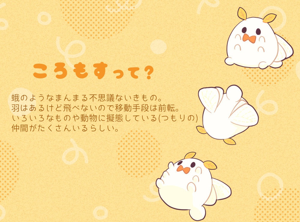 ころもす(スタンダード)