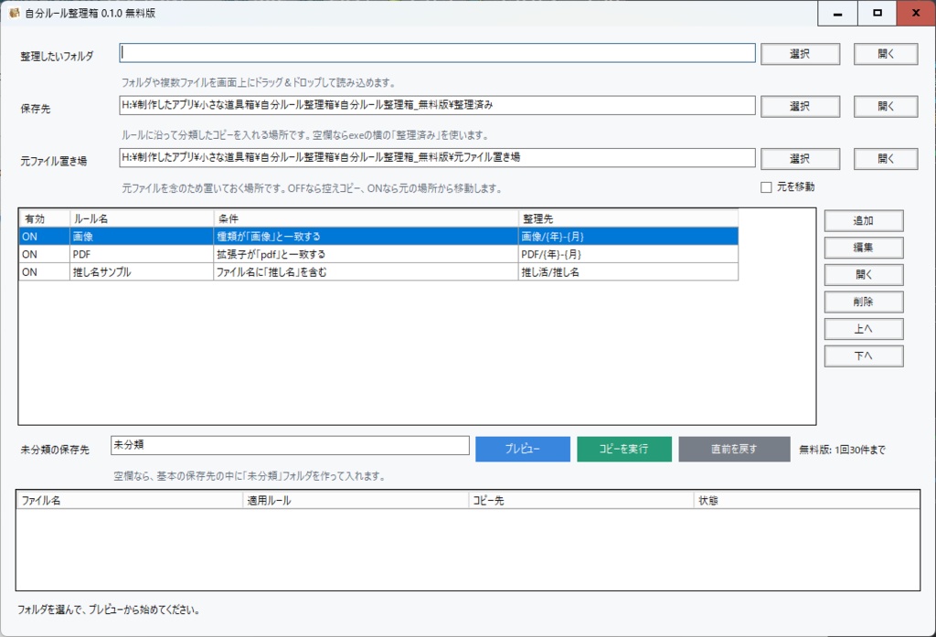 自分ルール整理箱_無料版