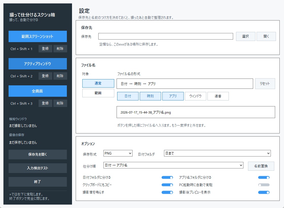 撮って仕分けるスクショ箱_v1.0