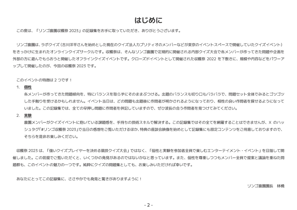 リンゴ農園収穫祭2023 公式問題集