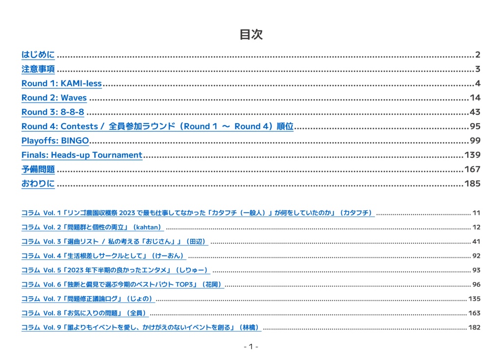 リンゴ農園収穫祭2023 公式問題集