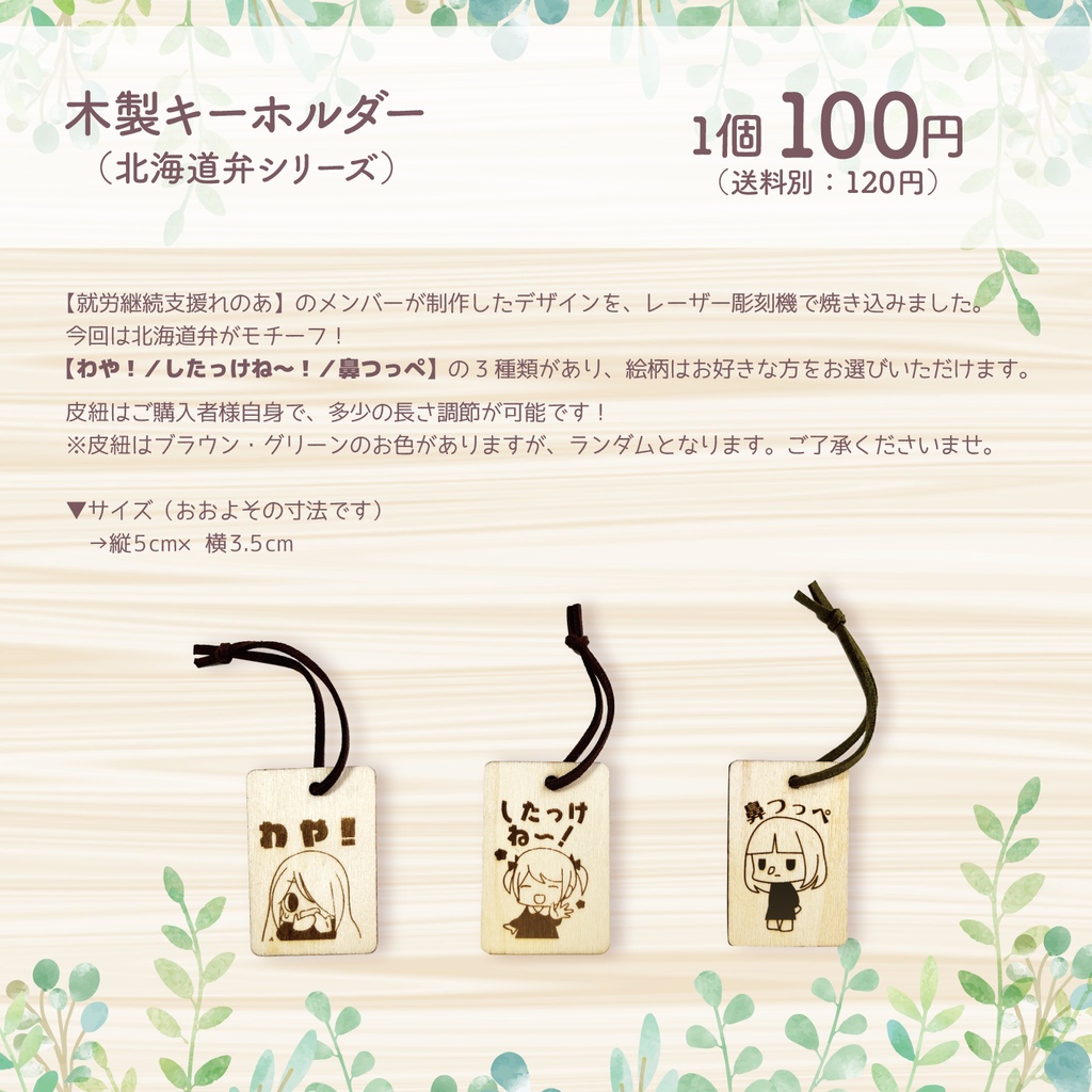 木製キーホルダー（北海道弁シリーズ）