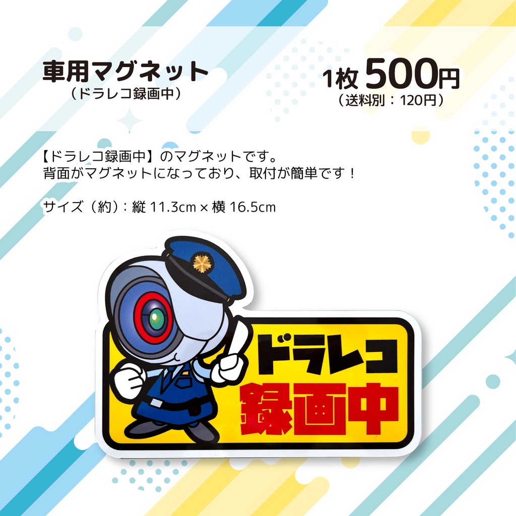 車用マグネット／ドラレコ録画中