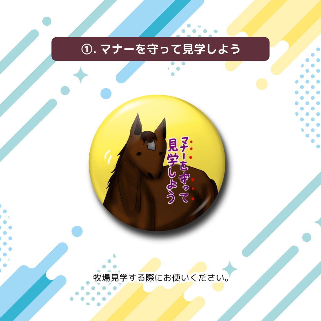 お馬さん缶バッジセット(5個入) /32mm