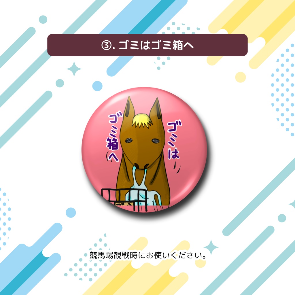 お馬さん缶バッジセット(5個入) /32mm