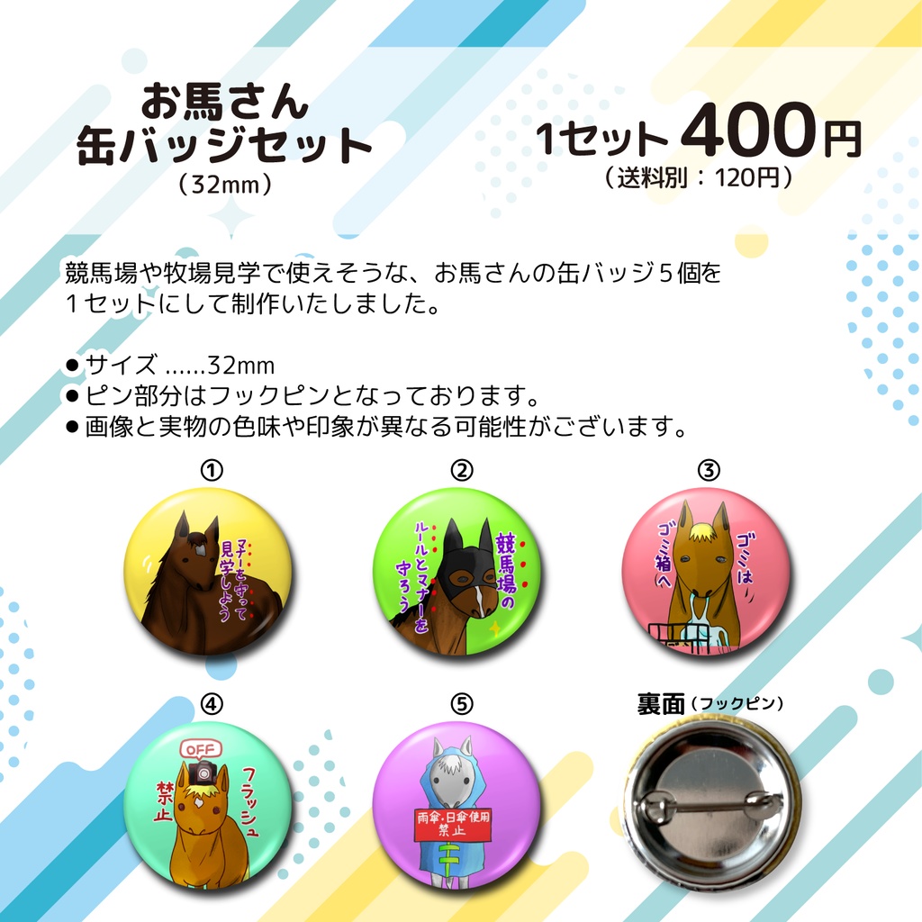 お馬さん缶バッジセット(5個入) ／32mm