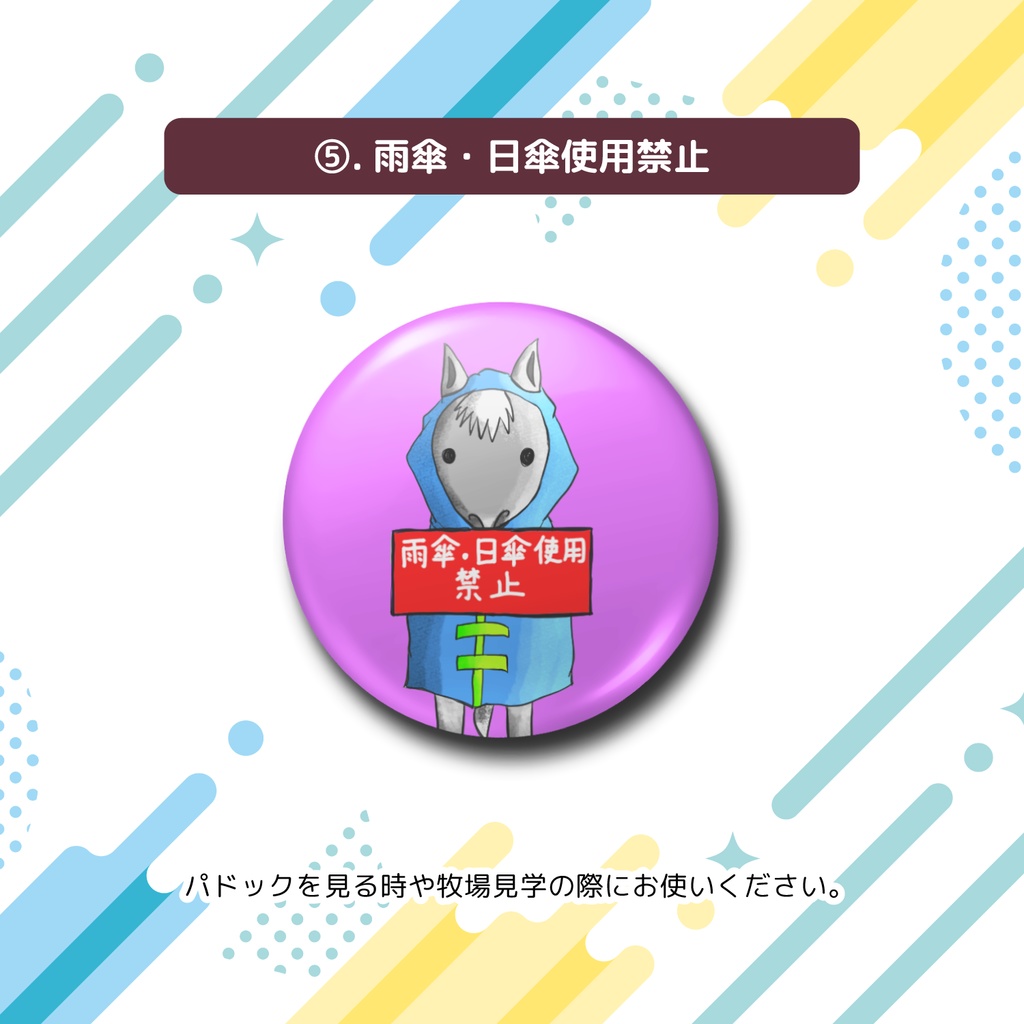 お馬さん缶バッジセット(5個入) /32mm