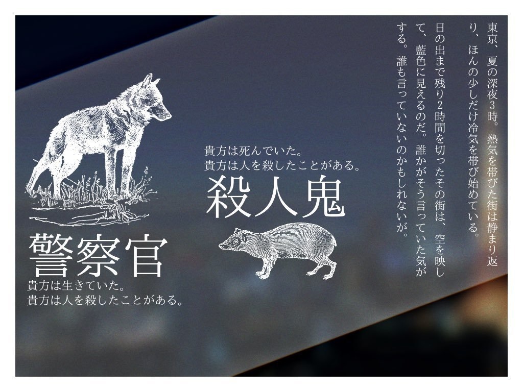 【クトゥルフ神話TRPG】東京、深夜3時に