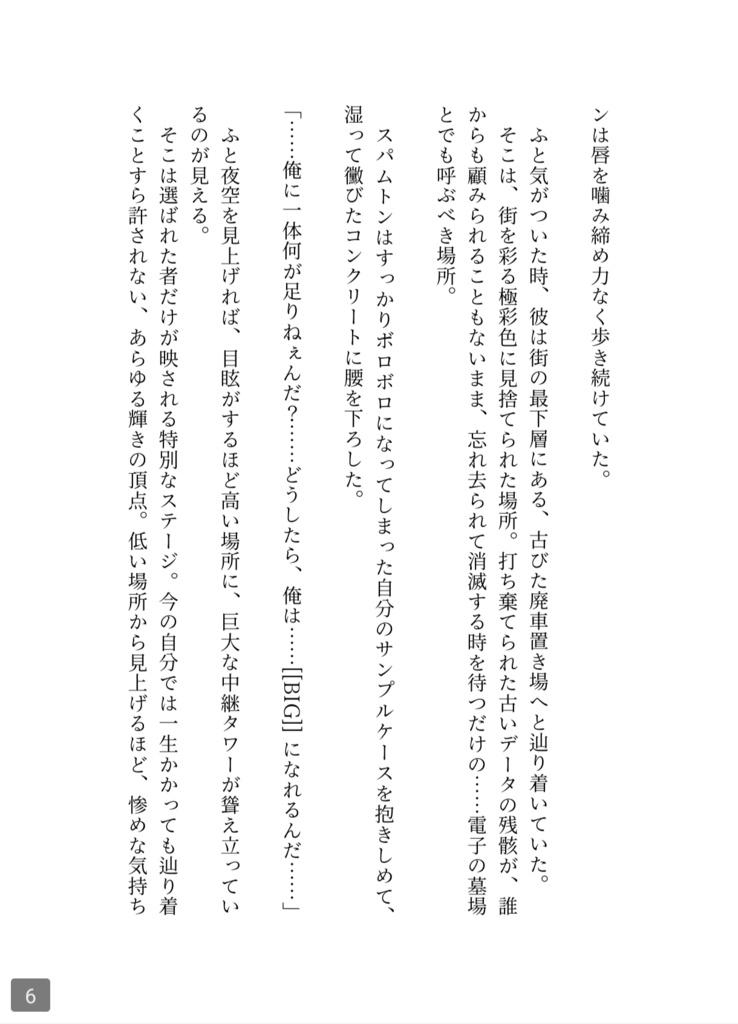 【新刊】BABEL【全年齢※小説】