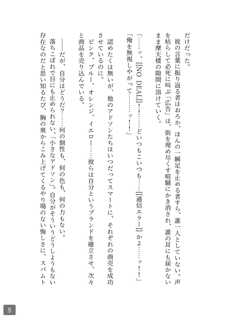 【新刊】BABEL【全年齢※小説】
