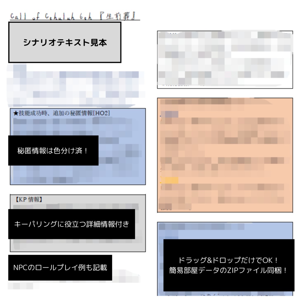 【CoC6版】生前葬