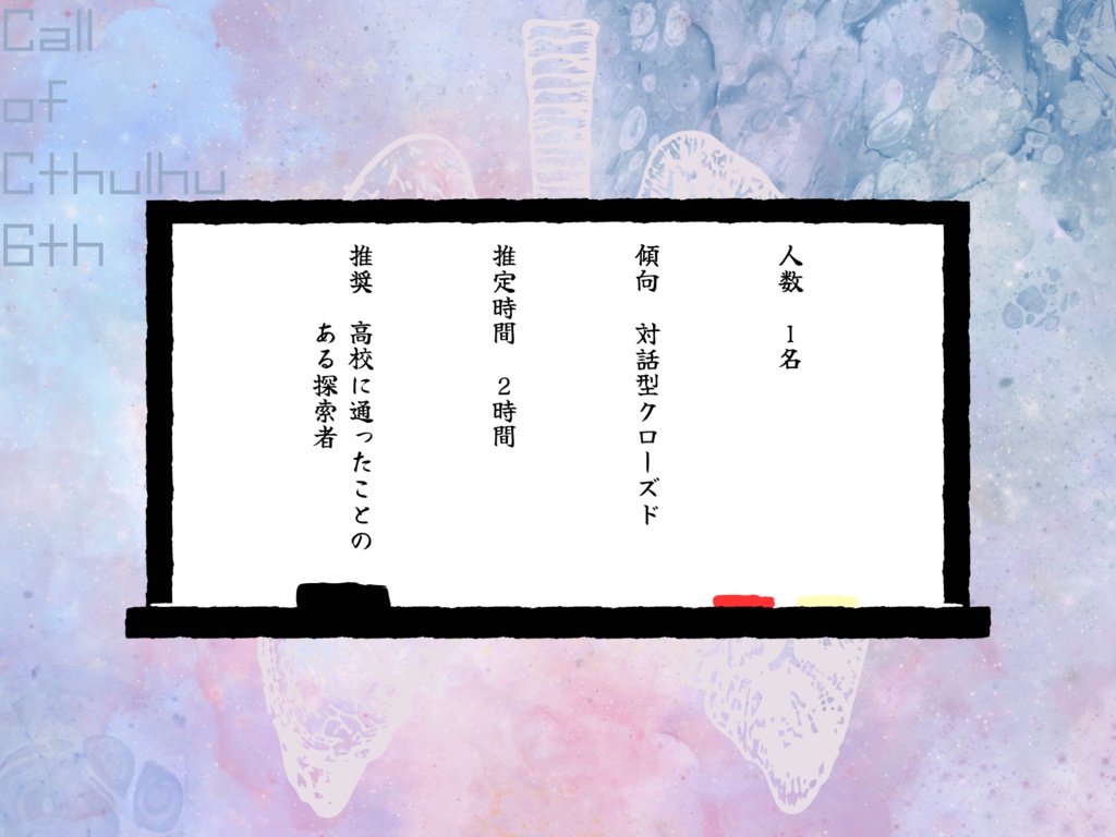 【CoC6版】奇麗言