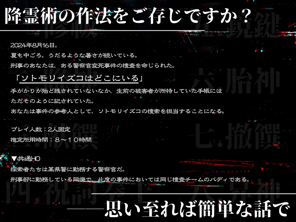 【CoC6版】いずこ