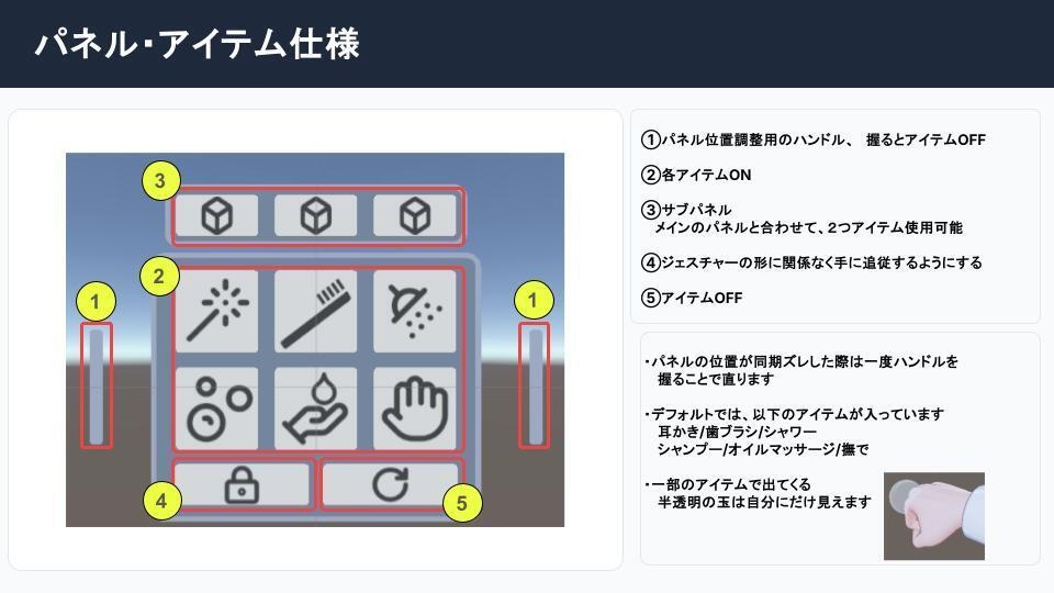 ✨セール中✨ ItemPanel for ASMR【VRCアバターギミック】