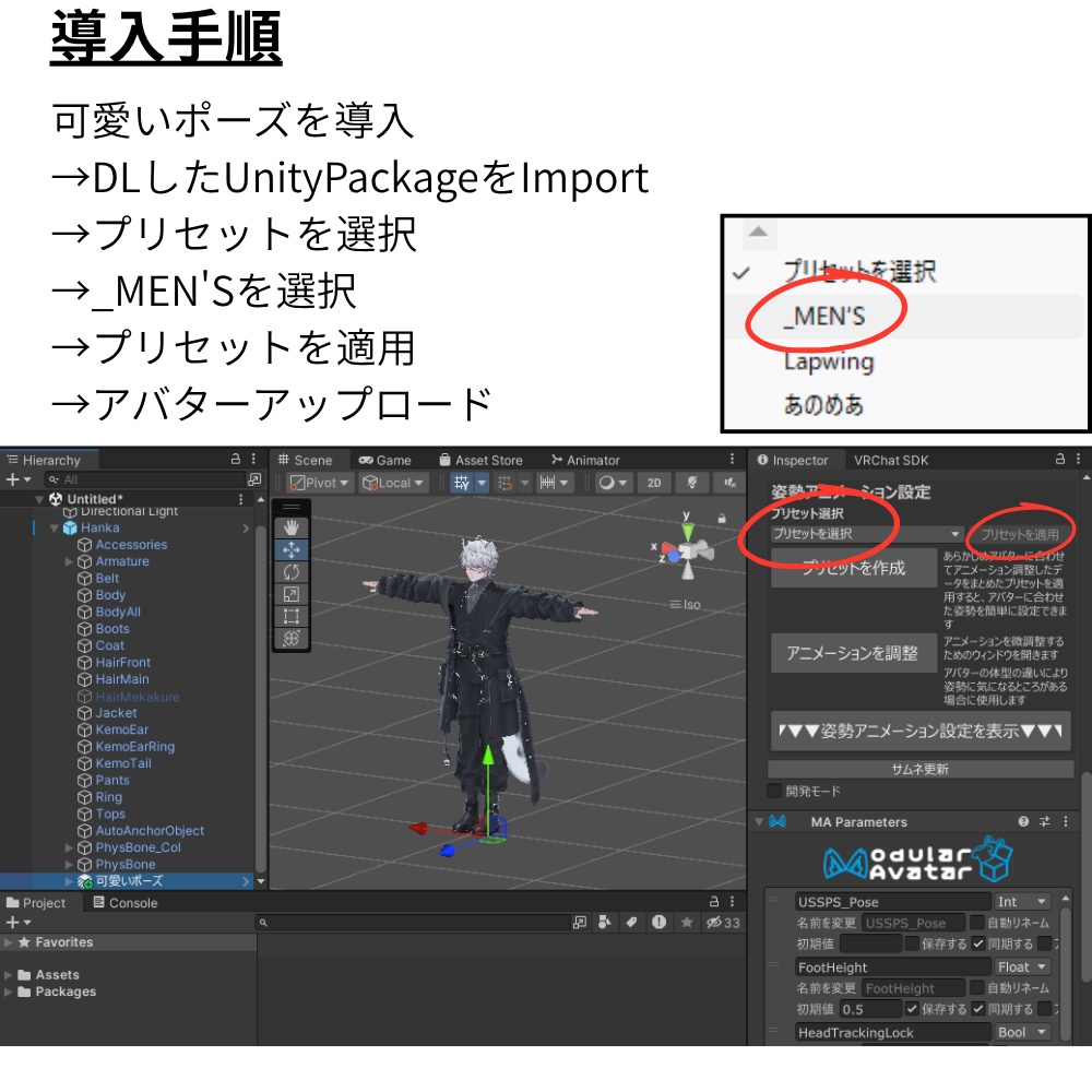 ✨期間限定無料✨男性アバター用 可愛いポーズツールプリセット【VRCアバターギミック】