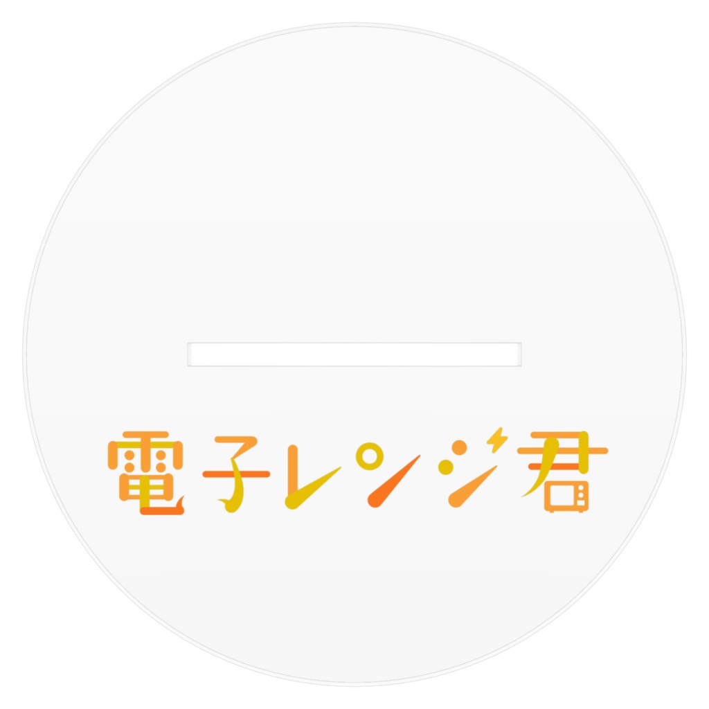 電子レンジ君 アクリルフィギュア