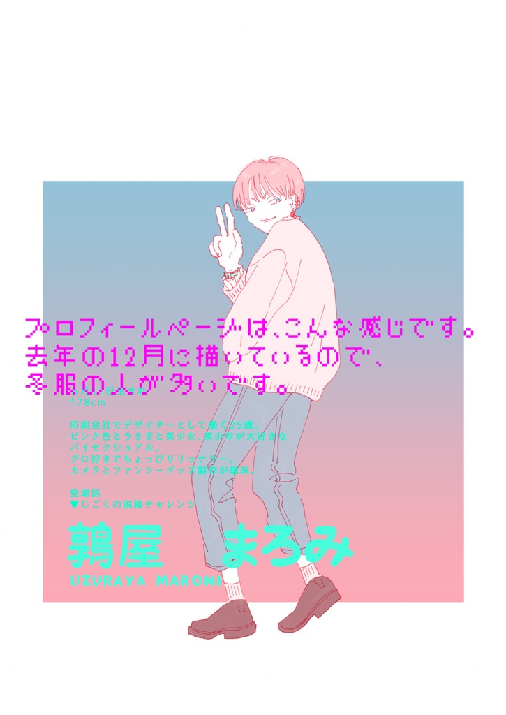 1次創作同人誌 タオルケット