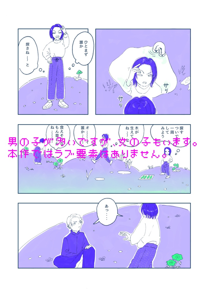 1次創作同人誌 タオルケット
