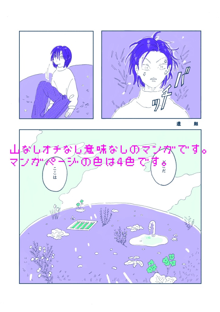 1次創作同人誌 タオルケット