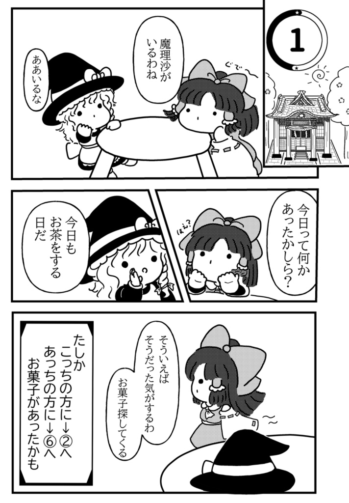 いつものいつもどおり