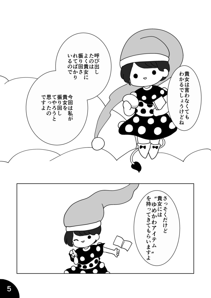 ゆめかわサグメ