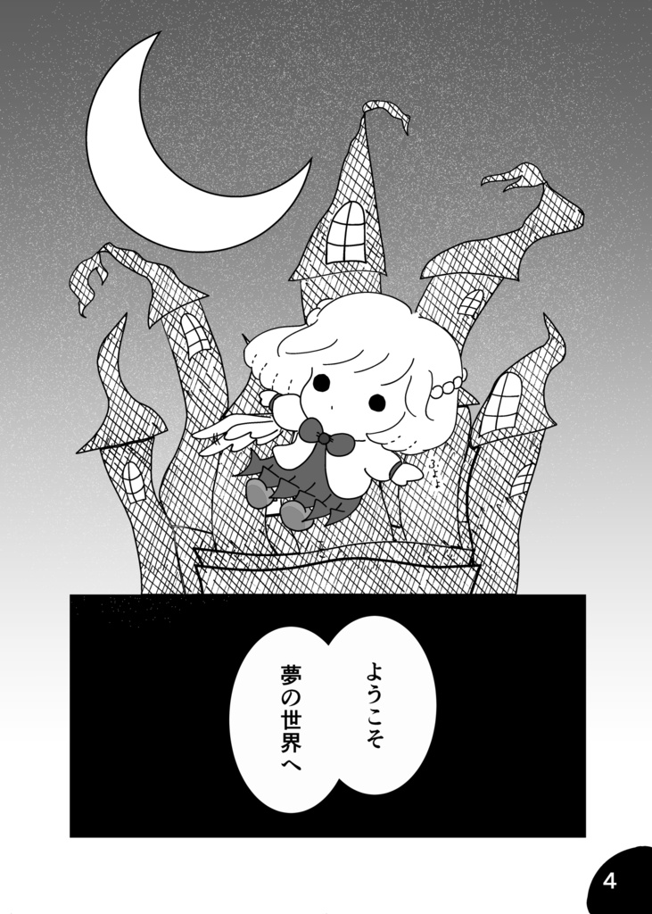 ゆめかわサグメ