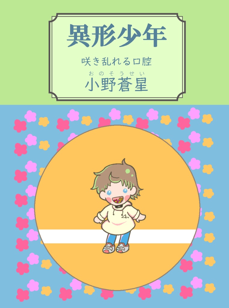 44mm丸缶バッジ 咲き乱れる口腔