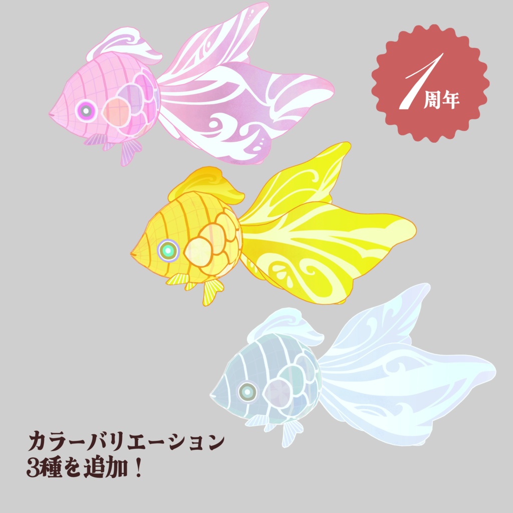 【VRChat想定】追従ペット 金魚ランタン