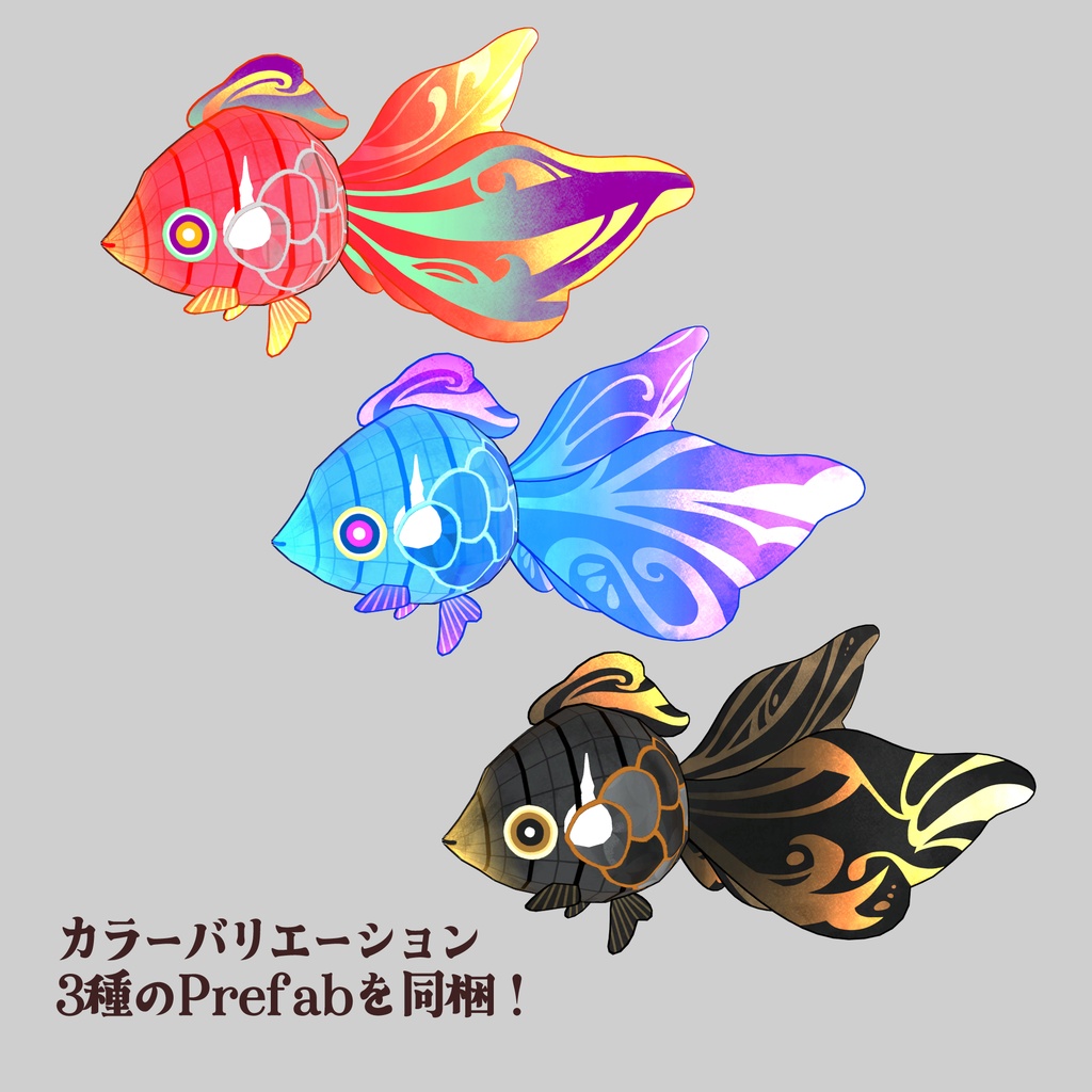 【VRChat想定】追従ペット 金魚ランタン