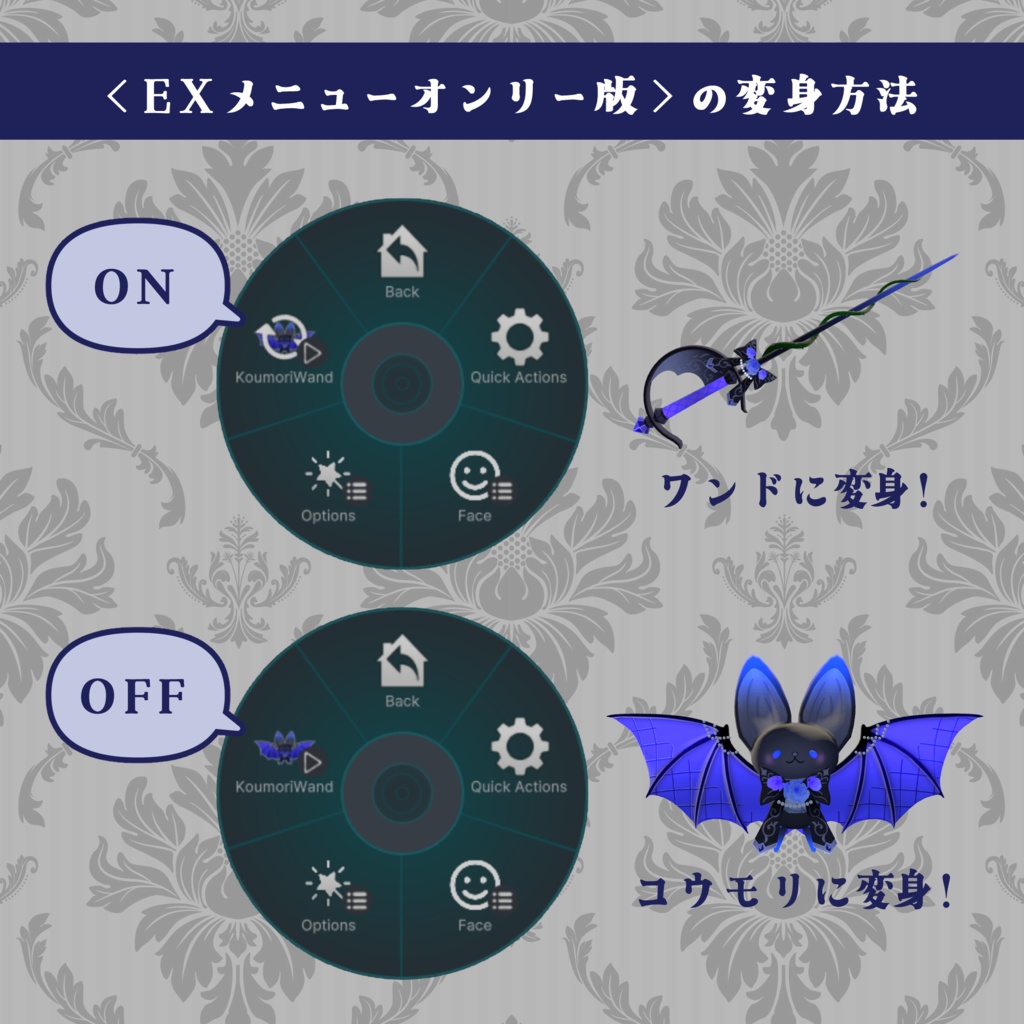 【VRChat想定】変身ペット コウモリワンド