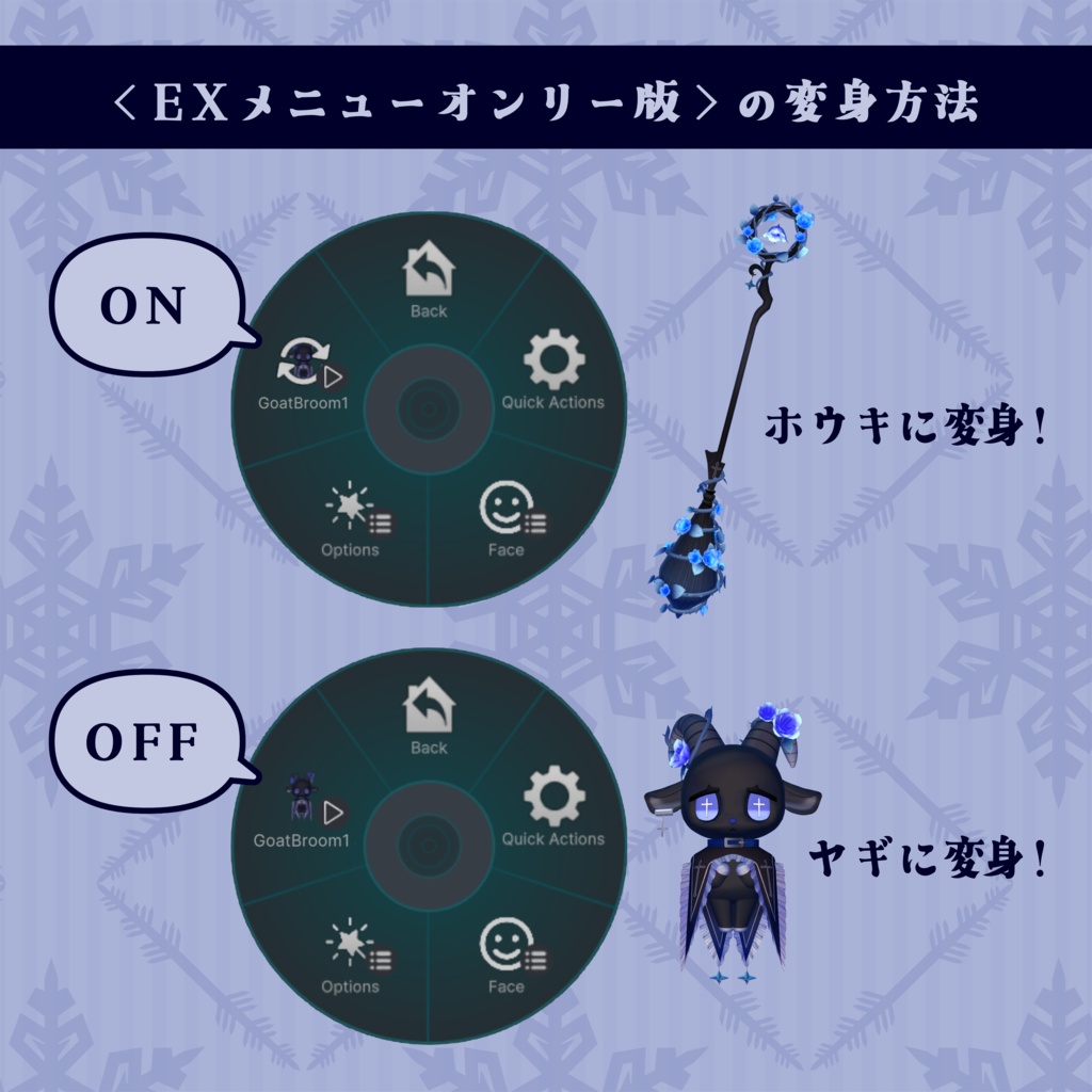 【VRChat想定】変身ペット ゴートブルーム(ヤギホウキ)