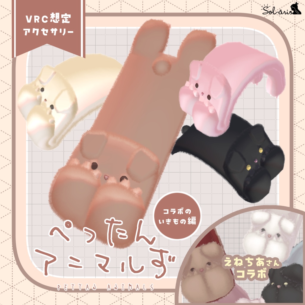 【VRChat想定】ぺったんアニマルず<ガオガオちゃん>