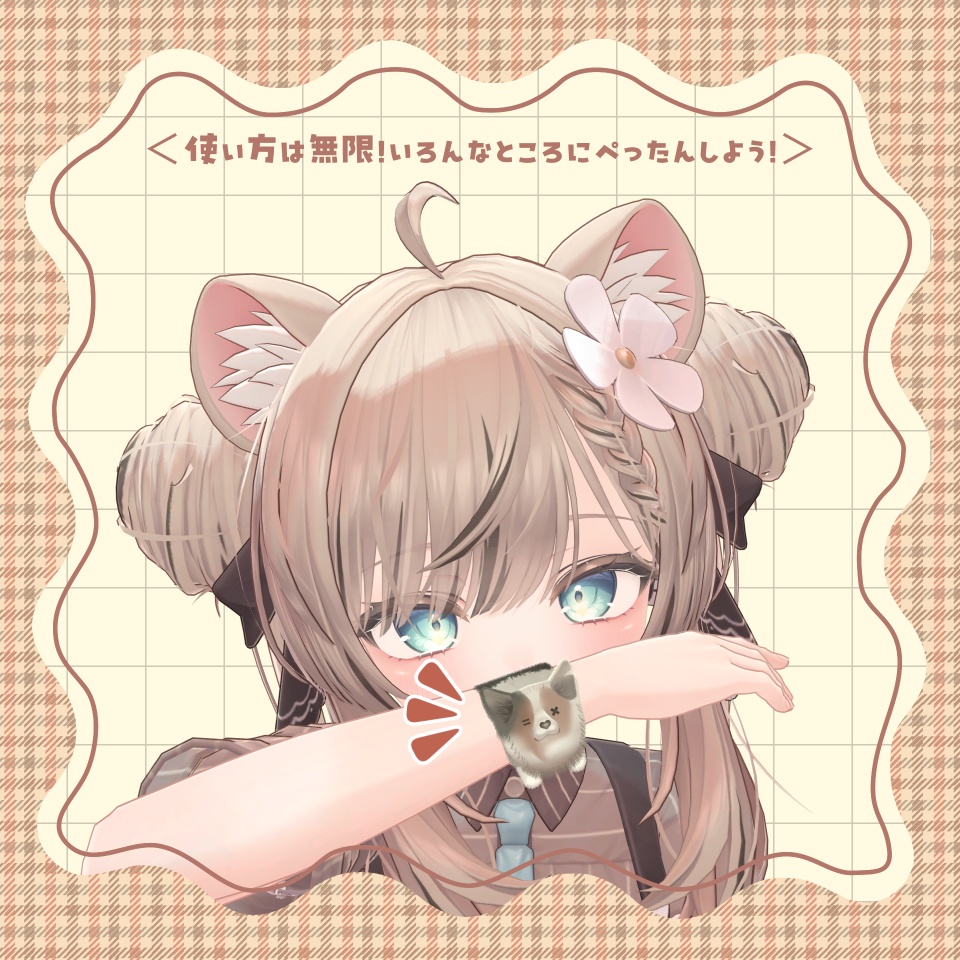 【VRChat想定】ぺったんアニマルず<milkyHack>