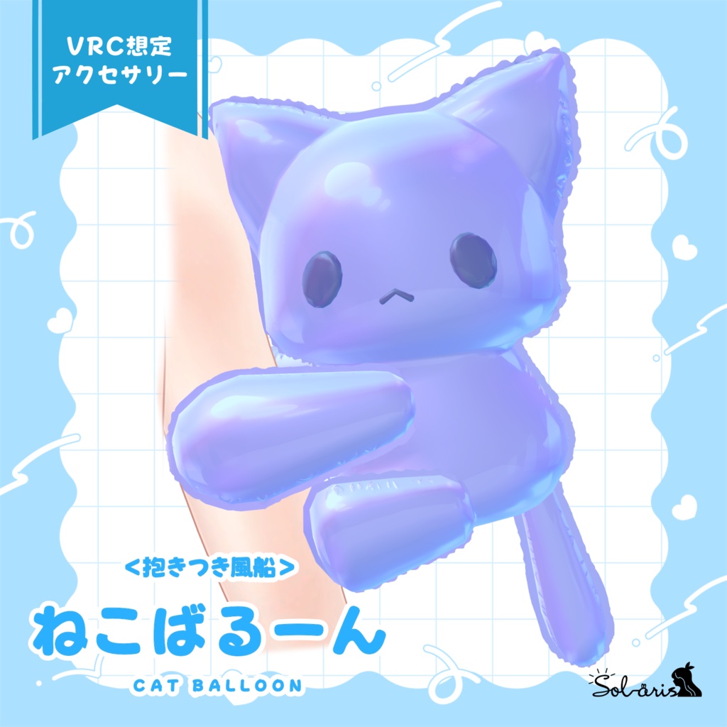 【VRChat想定】ねこばるーん