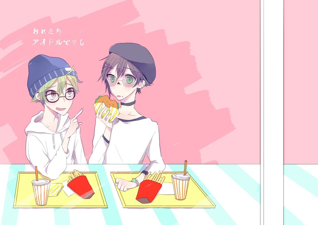 おれたちアイドルですし