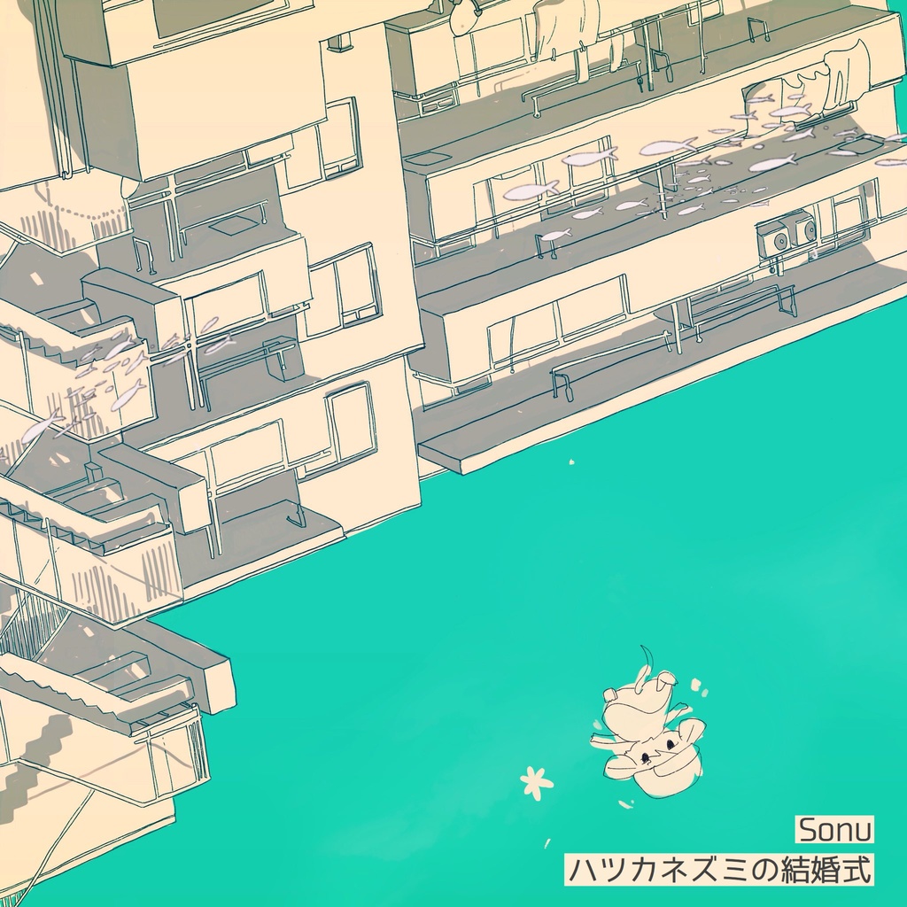 ハツカネズミの結婚式