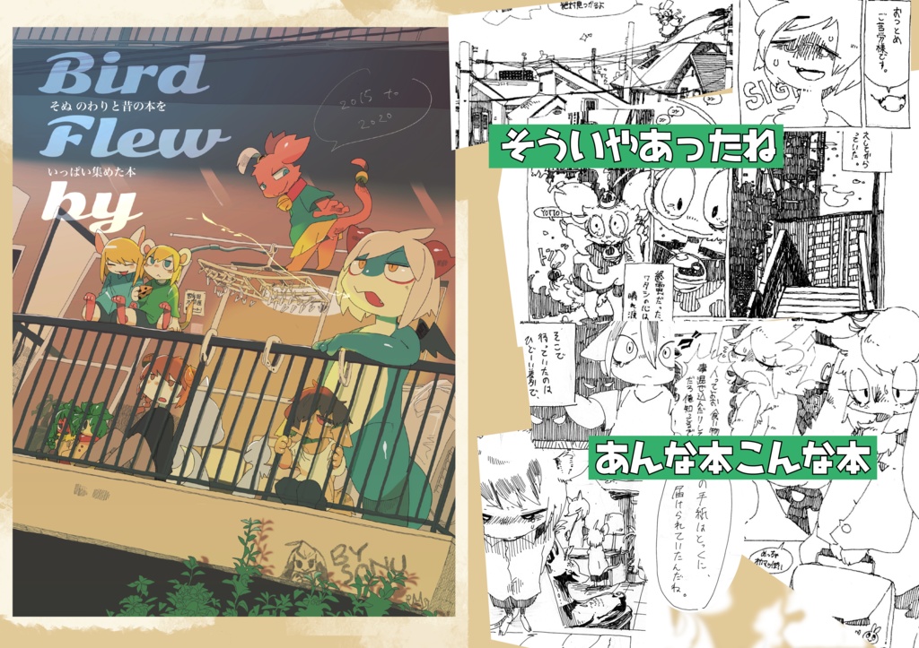 【データ版】BIRD FLEW BY