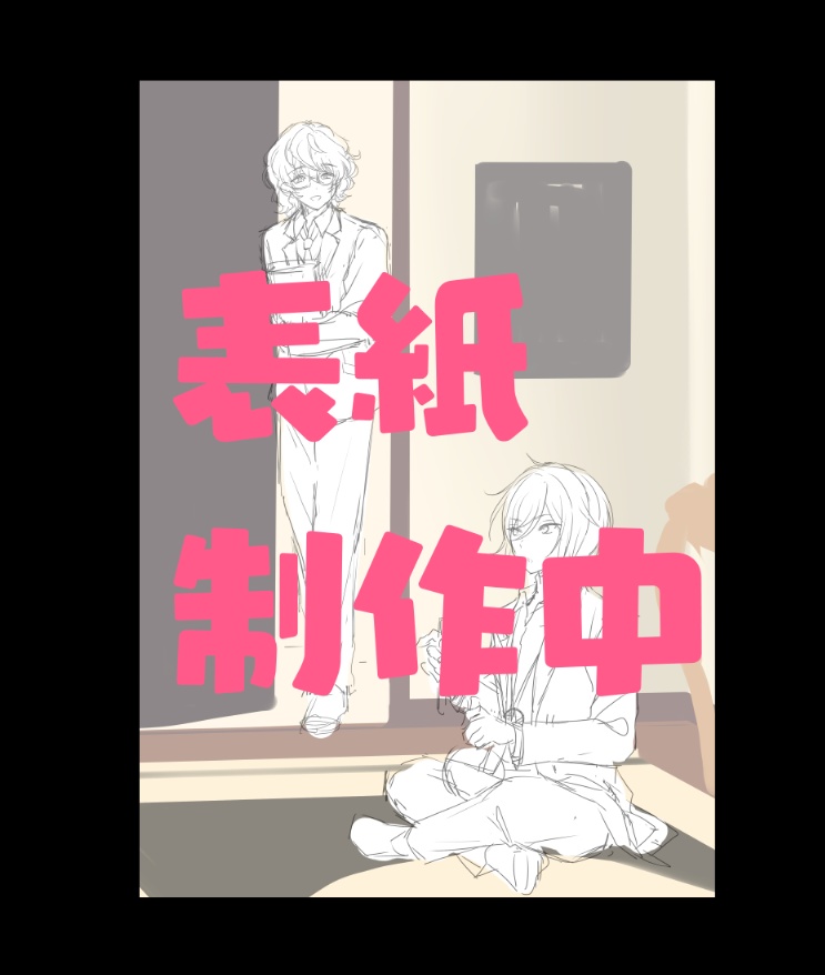 【ご予約受付終了】『ズ！』軸夏つむゲスト本　webオンリー記念セット