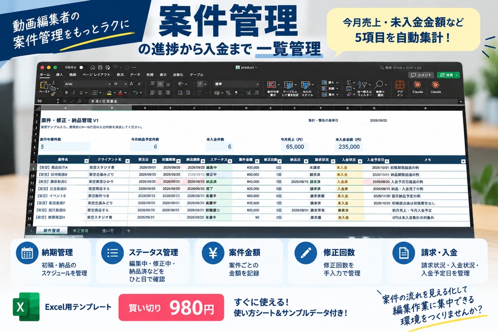 動画編集者向け 案件・修正・納品管理シート V1