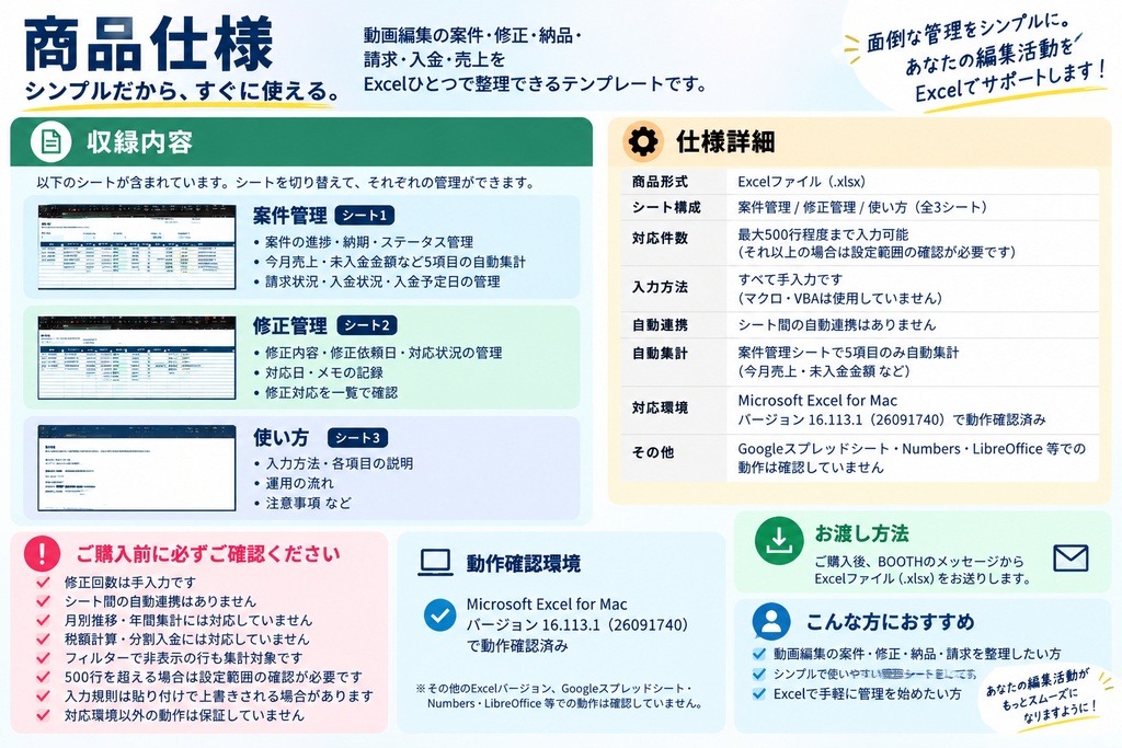 動画編集者向け 案件・修正・納品管理シート V1